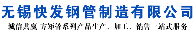 梅河口矩形管_梅河口方矩管_梅河口无缝矩形管_梅河口无缝方矩管_梅河口无缝方管厂家_梅河口方管厂